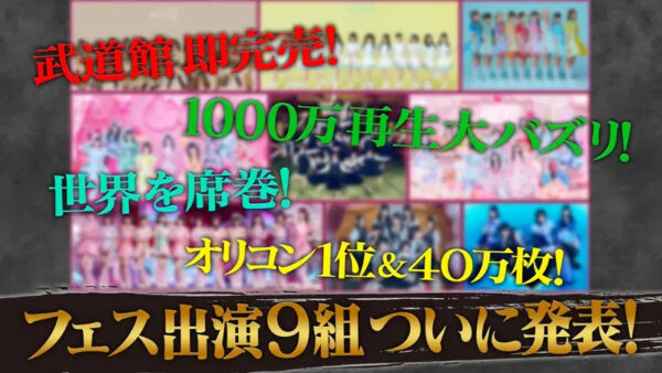 #8 Idol_Valentine_Fes 2026